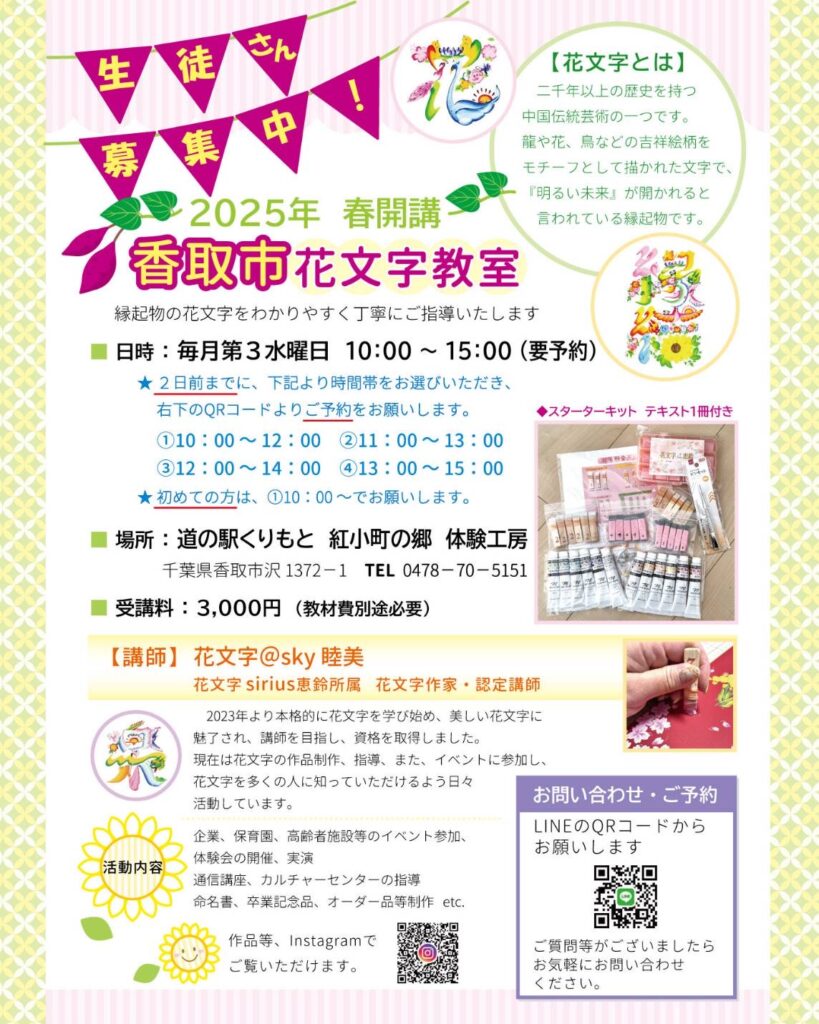 花文字教室開講！